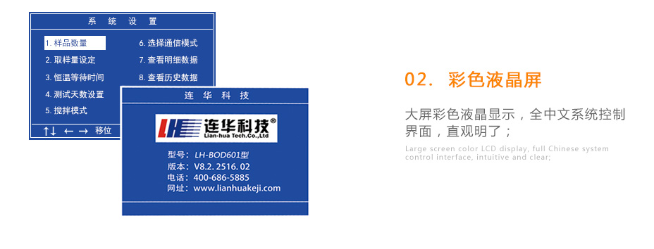 連華科技LH-BOD601無汞壓差國標(biāo)安全BOD測(cè)定儀