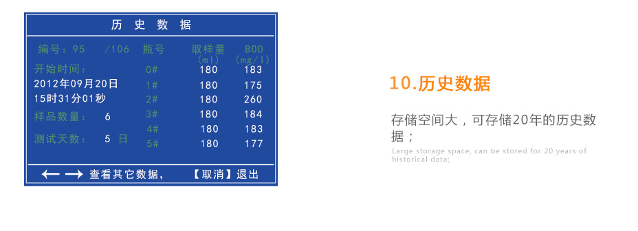 連華科技LH-BOD601無汞壓差國標(biāo)安全BOD測(cè)定儀